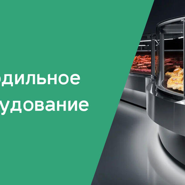 Холодильное оборудование